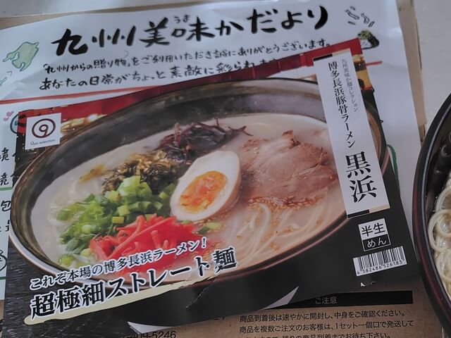 yahoo_shopping-01-tonkotsu-ramen