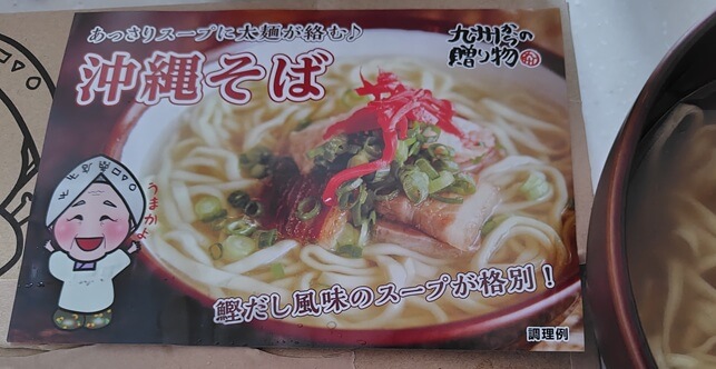 yahoo_shopping-02-okinawa-soba.jpg